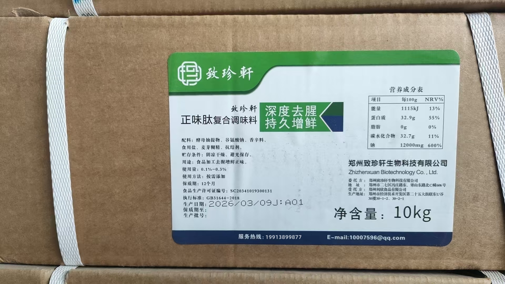 焦作去腥调味料